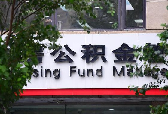 公积金工资的比例-长宁公积金代办平台